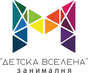 Занималня „Детска Вселена“